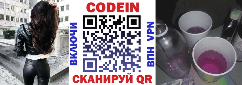 Кодеин Purple Drank Высоковск